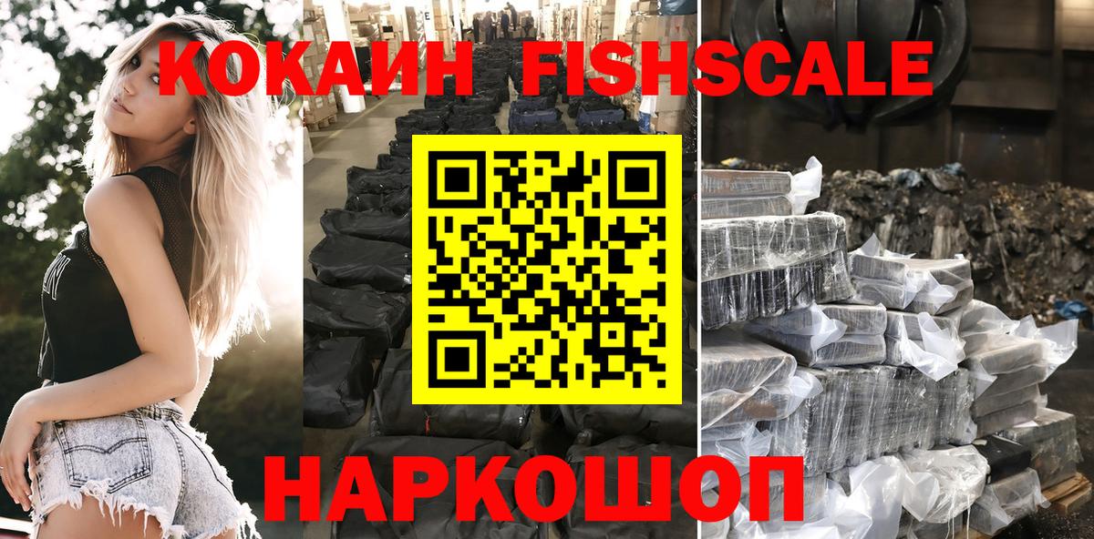 COCAIN  Cocaine FishScale  Вход с VPN  COCAIN Перу  Сальск 