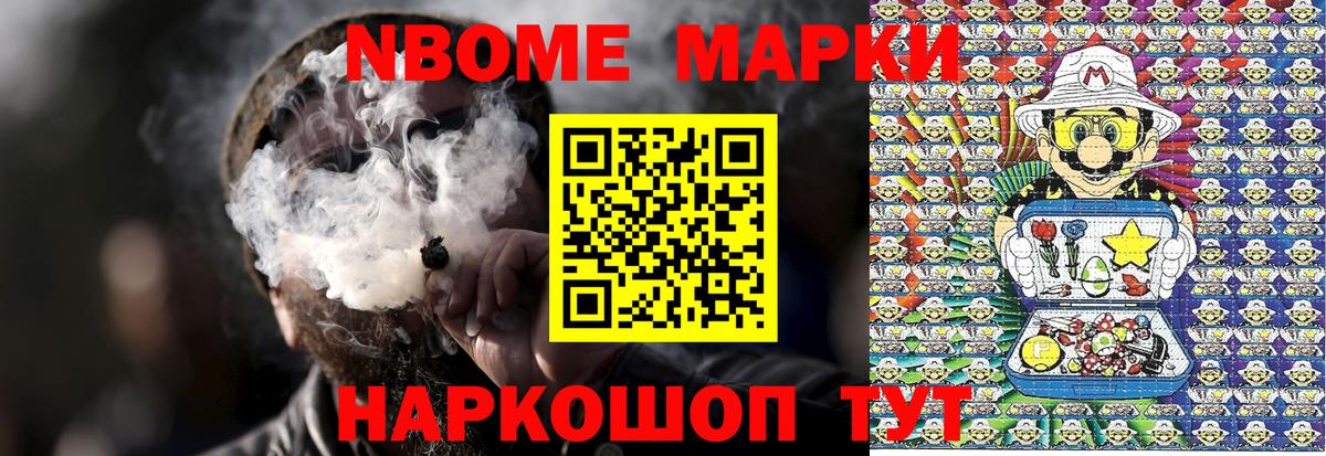 Марки N-bome 1,5мг Сальск